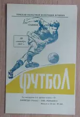Торпедо Томск - СКА Хабаровск 1967