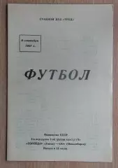 Торпедо Томск - СКА Новосибирск 1967