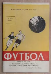 Торпедо Томск - Нефтяник Фергана 1967