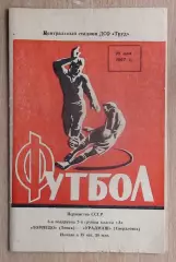 Торпедо Томск - Уралмаш Свердловск 1967