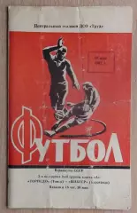Торпедо Томск - Шахтёр Караганда 1967