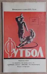 Торпедо Томск - Восток Усть-Каменогорск 1967