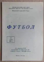 Томлес Томск - Иртыш Омск 1968