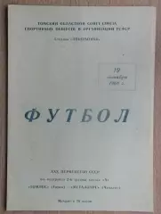 Томлес Томск - Металлург Чимкент 1968
