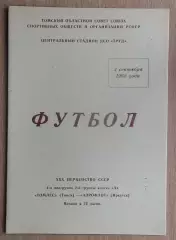 Томлес Томск - Аэрофлот Иркутск 1968