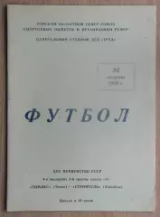 Томлес Томск - Строитель Ашхабад 1968