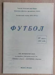 Томлес Томск - Нефтяник Фергана 1968