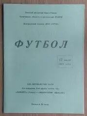 Томлес Томск - Энергетик Душанбе 1968