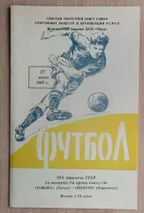 Томлес Томск - Шахтёр Караганда 1968