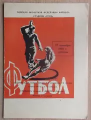Томлес Томск - Волга Горький 1969