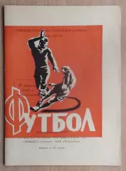 Томлес Томск - СКА Хабаровск 1969