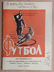Томлес Томск - Кузбасс Кемерово 1969