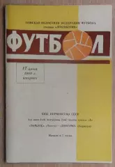 Томлес Томск - Динамо Барнаул 1969