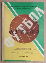 Томлес Томск - Аэрофлот Иркутск 1969