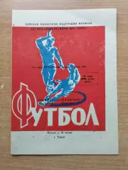Томлес Томск - Трактор Ташкент 1970