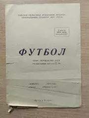 Томлес Томск - Уралец Нижний Тагил 1972