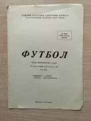 Томлес Томск - Амур Благовещенск 1973