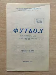 Томлес Томск - Старт Ангарск 1973