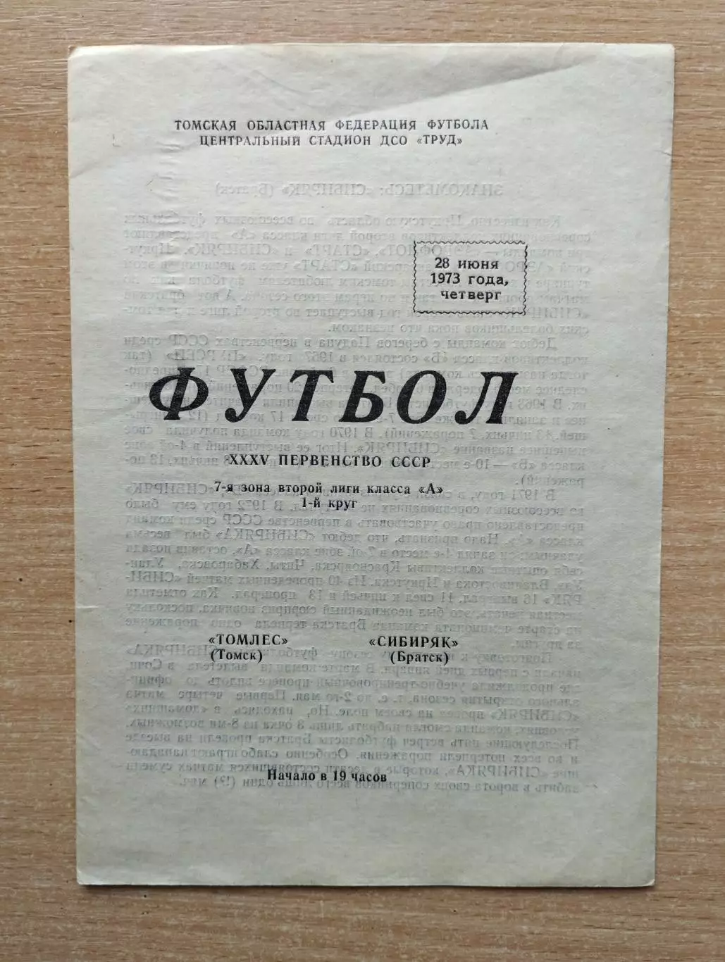Томлес Томск - Сибиряк Братск 1973