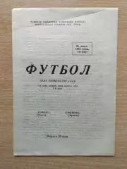 Томлес Томск - Сибиряк Братск 1973