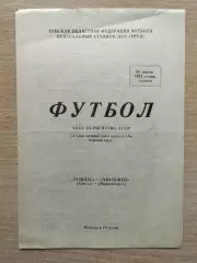 Томлес Томск - Чкаловец Новосибирск 1973