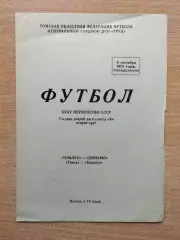 Томлес Томск - Динамо Барнаул 1973