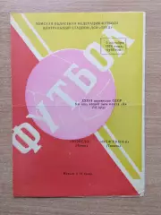 Торпедо Томск - Нефтяник Тюмень 1974