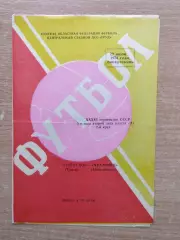 Торпедо Томск - Чкаловец Новосибирск 1974
