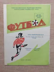 Торпедо Томск - Авиатор Иркутск 1974