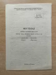 Торпедо Томск - Трактор Павлодар 1975