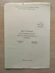 Торпедо Томск - Шахтёр Караганда 1978