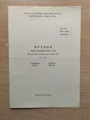 Торпедо Томск - Звезда Иркутск 1978