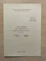 Торпедо Томск - Энергия Братск 1978