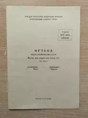 Торпедо Томск - Динамо Барнаул 1978