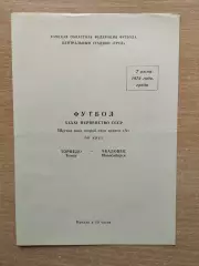 Торпедо Томск - Чкаловец Новосибирск 1978