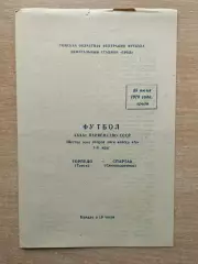 Торпедо Томск - Спартак Семипалатинск 1978