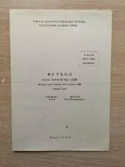 Торпедо Томск - Восток Усть-Каменогорск 1978
