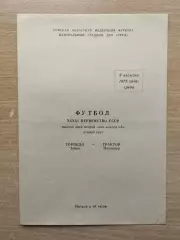 Торпедо Томск - Трактор Павлодар 1978