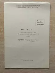 Торпедо Томск - СКА Хабаровск 1978