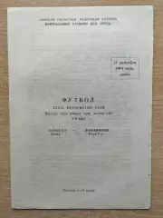 Торпедо Томск - Локомотив Улан-Удэ 1978