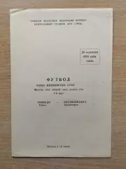 Торпедо Томск - Автомобилист Красноярск 1978