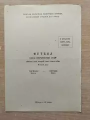Торпедо Томск - Иртыш Омск 1978