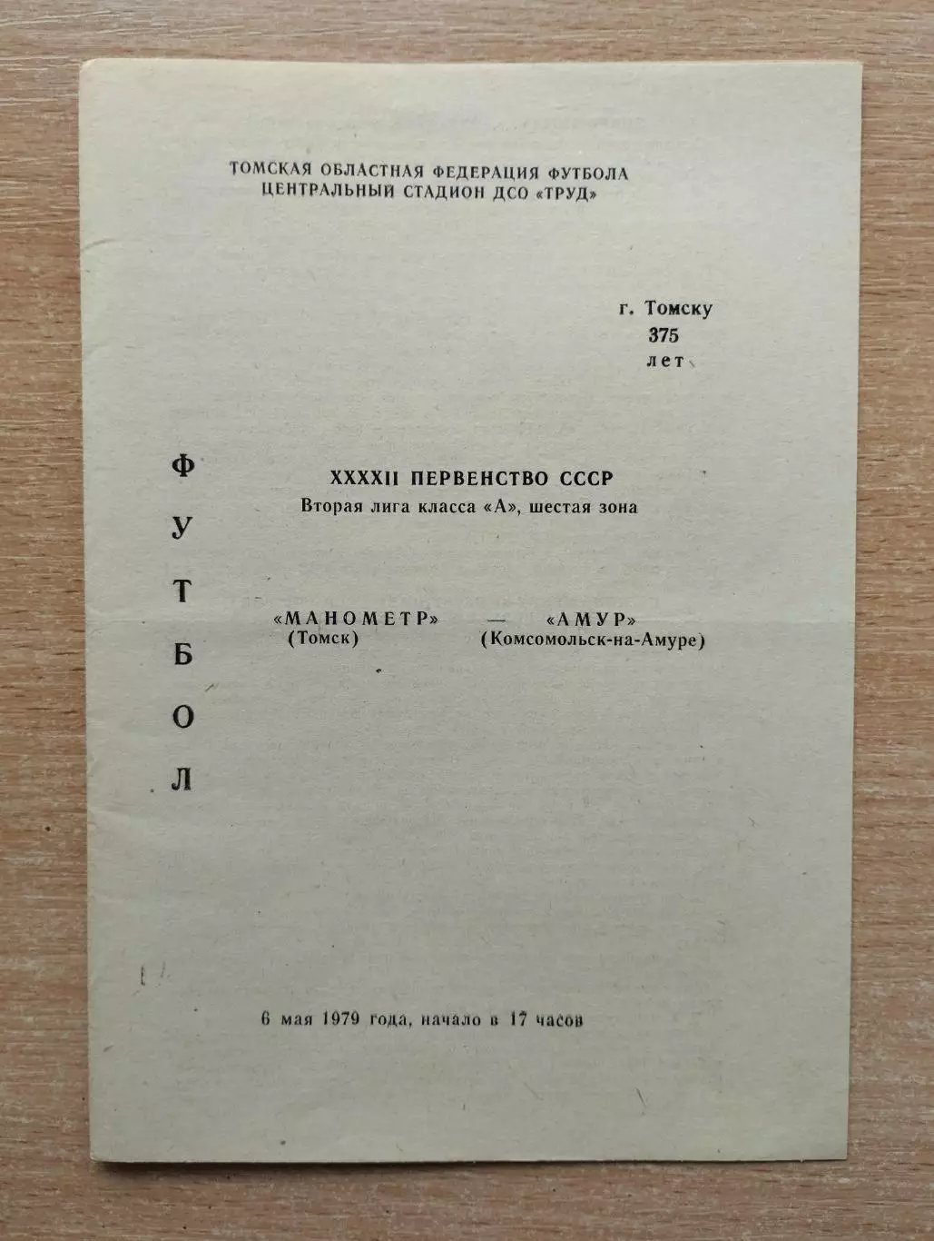 Манометр Томск - Амур Комсомольск-на-Амуре 1979
