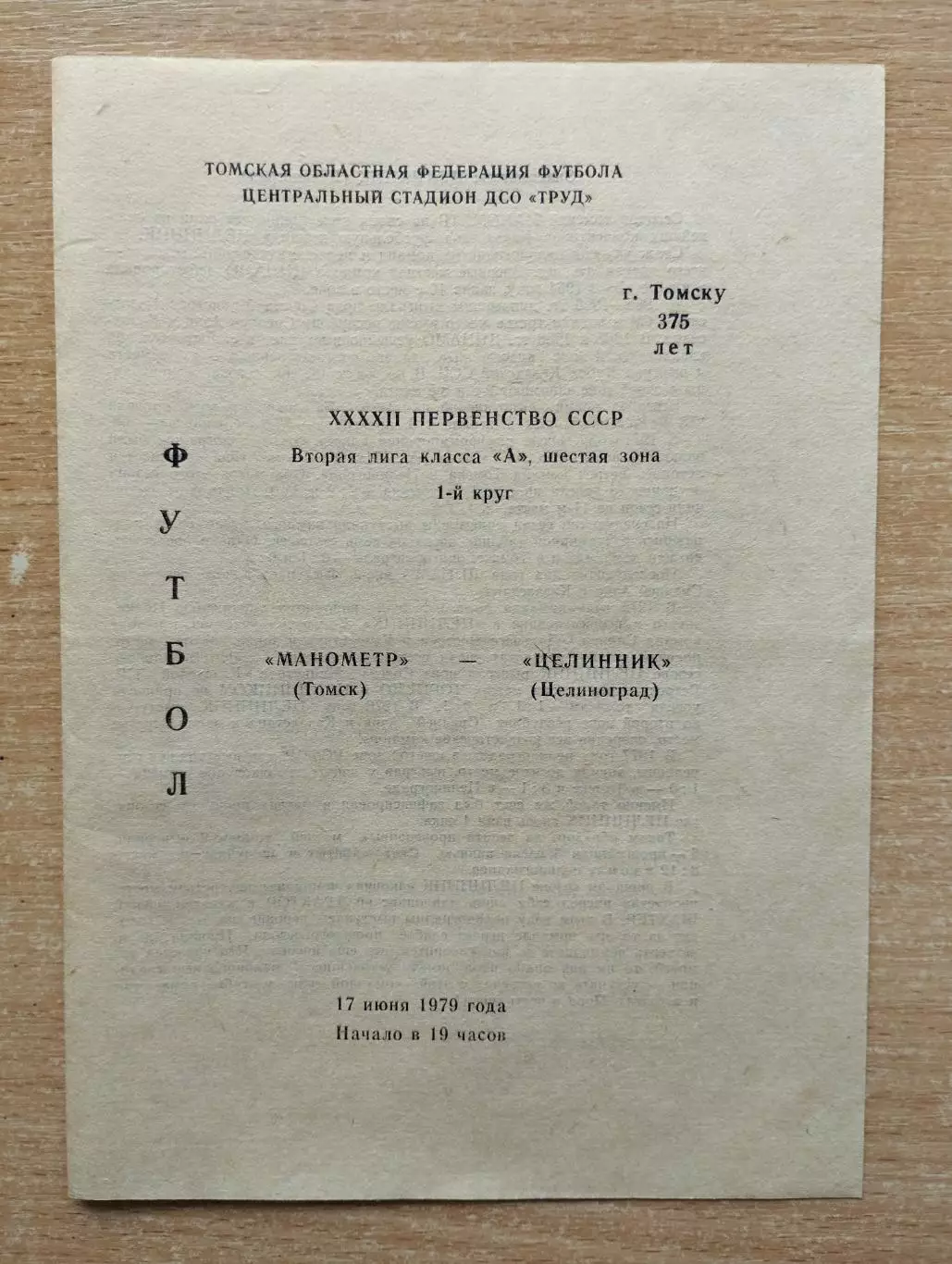 Манометр Томск - Целинник Целиноград 1979