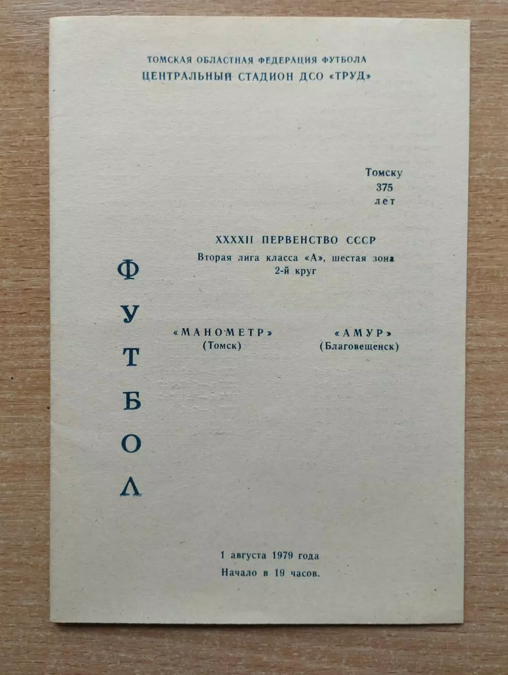 Манометр Томск - Амур Благовещенск 1979