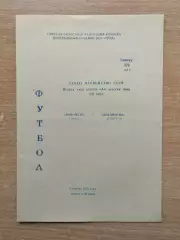 Манометр Томск - Локомотив Улан-Удэ 1979