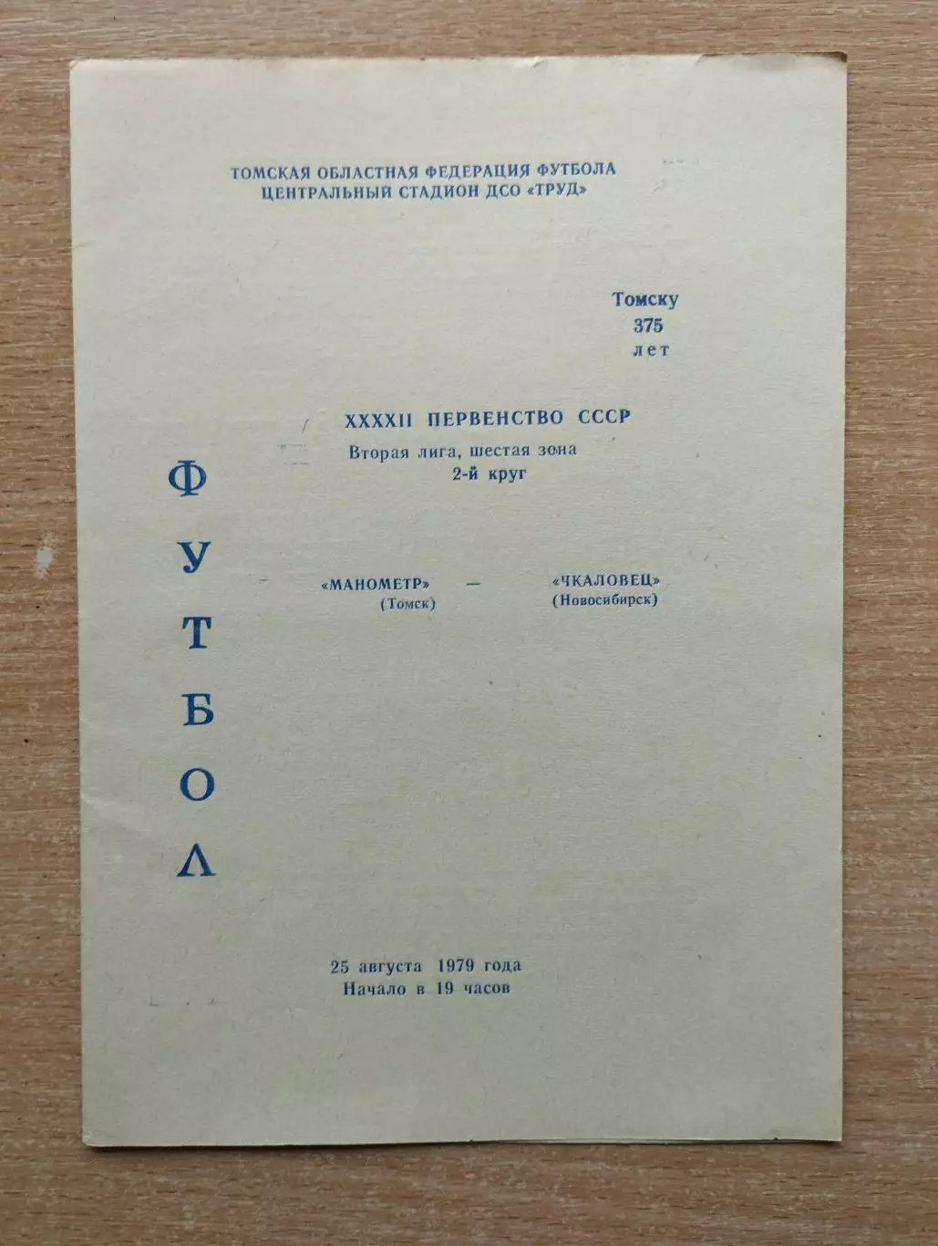 Манометр Томск - Чкаловец Новосибирск 1979