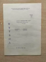 Манометр Томск - Торпедо Рубцовск 1979