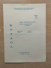Манометр Томск - Булат Темиртау 1979