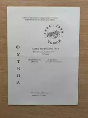 Манометр Томск - Восток Усть-Каменогорск 1979